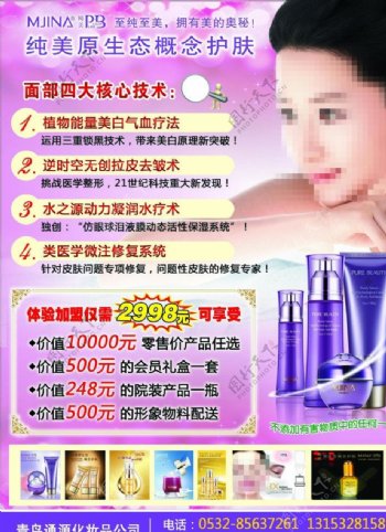 护肤美容化妆品广告图片