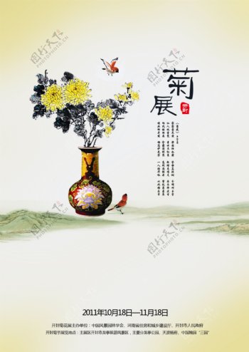 菊展海报图片