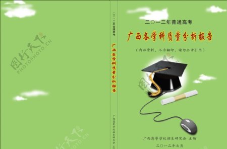 2012年广西高考简报封面图片