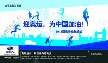 迎奥运奥运会为中国加油图片