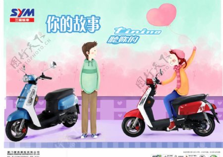 三阳TINI宣传海报图片