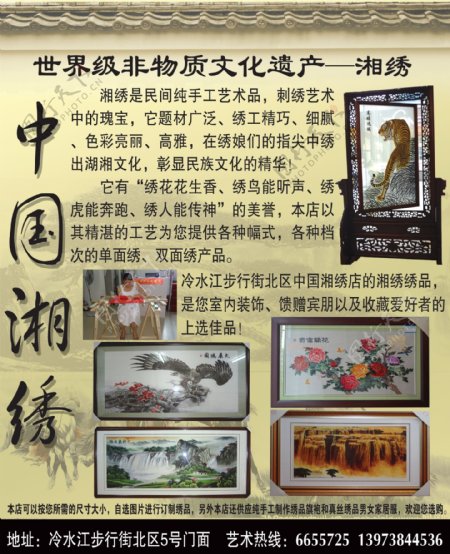 中国湘绣广告图片