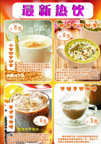 奶茶系列最新热饮图片