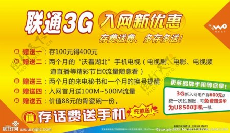 联通3G优惠图片