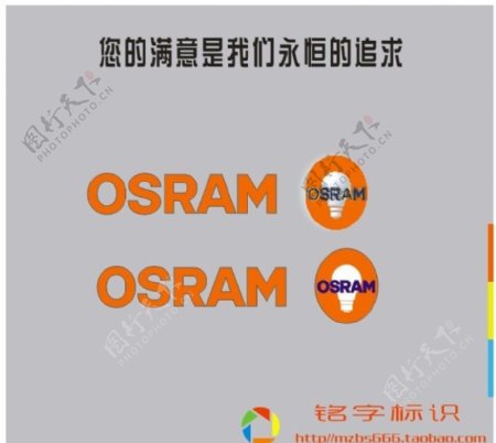 OSRAM标志图片