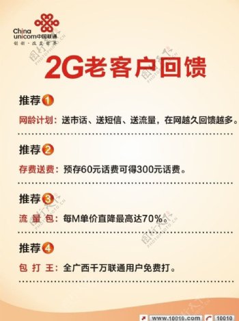 中国联通2G老客户海报图片