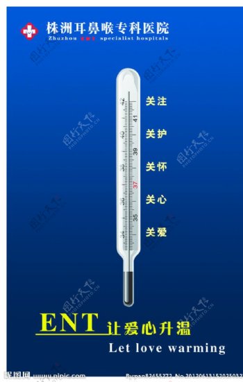 医院广告图片