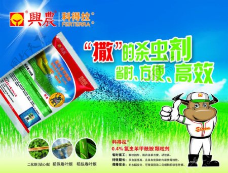 兴农科技刹虫剂宣传图片