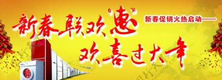新春联欢惠海报图片