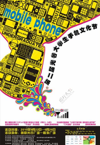 光谷大学生手机文化节海报图片