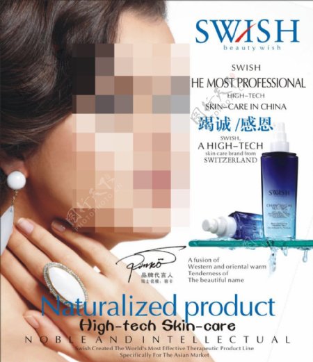SWISH化妆品封面海报图片