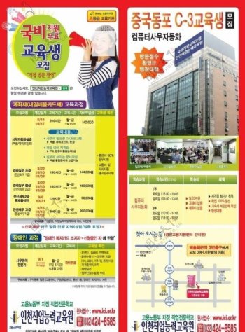 韩国仁川职工学院左右两面图片