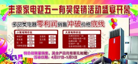 商场家电促销广告图片