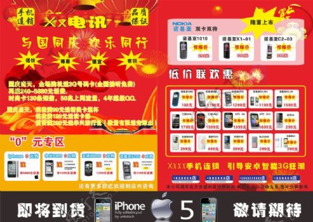 手机店活动展板国庆春节用图片