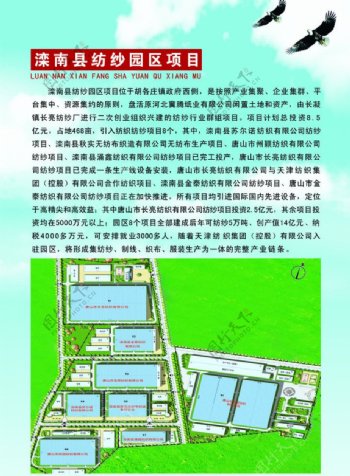 滦南县纺纱园区项目图片