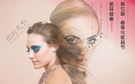 化妆品海报设计PSD图片