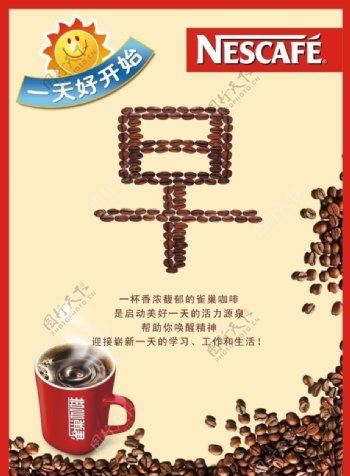 雀巢咖啡海报图片