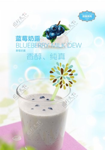 蓝莓奶露图片
