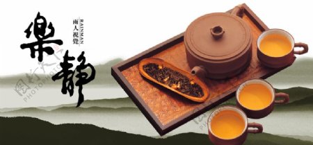 乐静茶文化图片