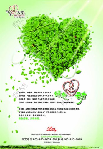 绿色心动海报图片