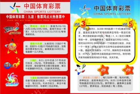 中国体育彩票宣传单彩票图片