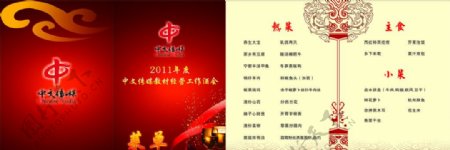 中文传媒菜单图片