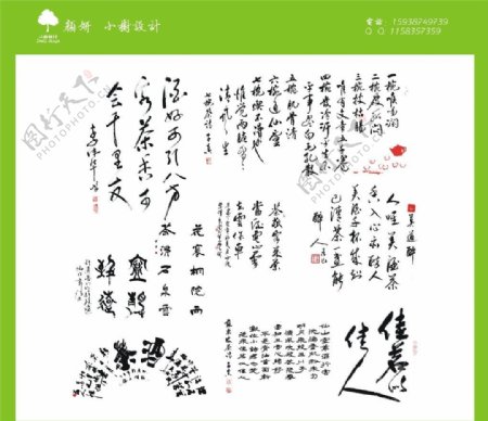 茶文化毛笔字为位图图片