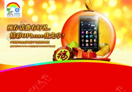 中国移动Ophone手机G3图片