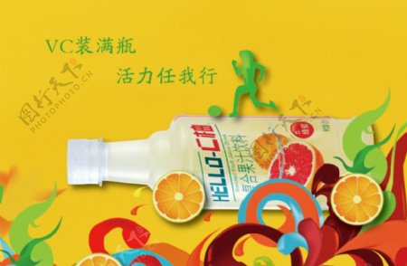 vc果汁海报图片