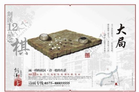 中国风地产剡溪十二品之棋图片