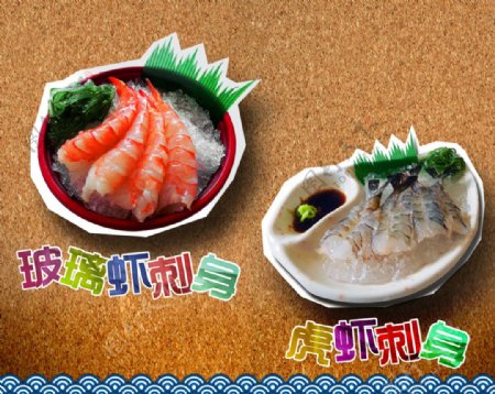 日本料理刺身寿司海报图片