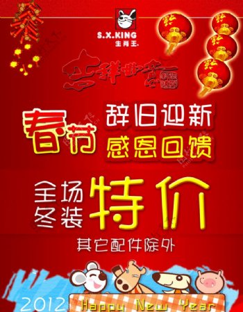 生肖王春节海报图片