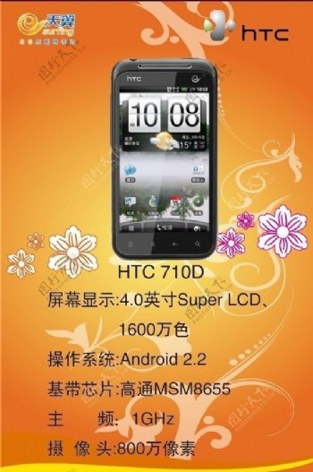 HTC710D海报图片