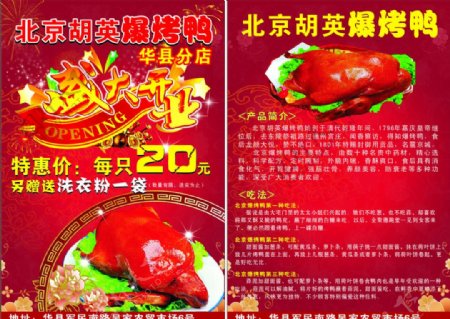 北京爆烤鸭盛大开业图片