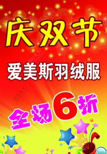 庆双节日宣传海报图片