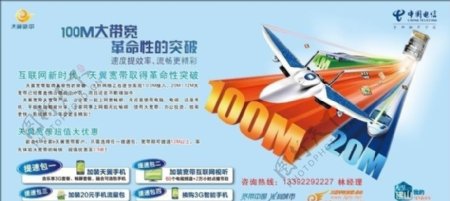 中国电信100M宽带图片