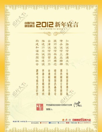 2012新年宣言图片