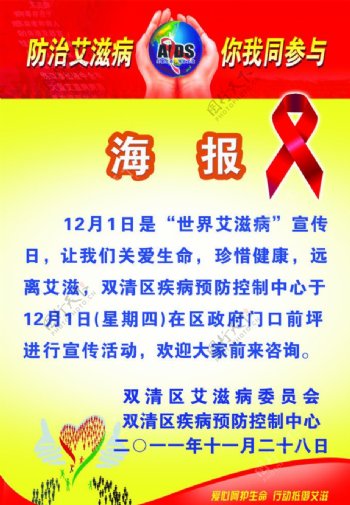 防治艾滋病宣传海报图片