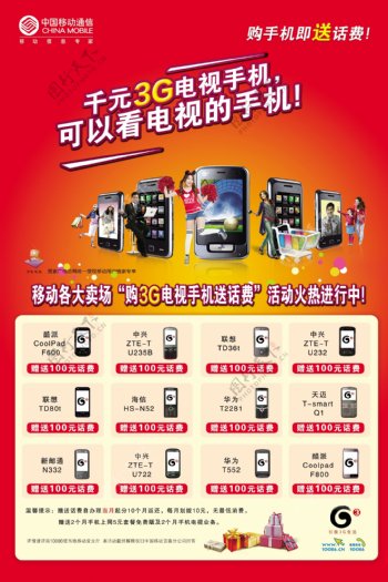中国移动通信3G手机图片