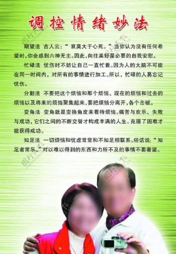 调控情绪妙法图片