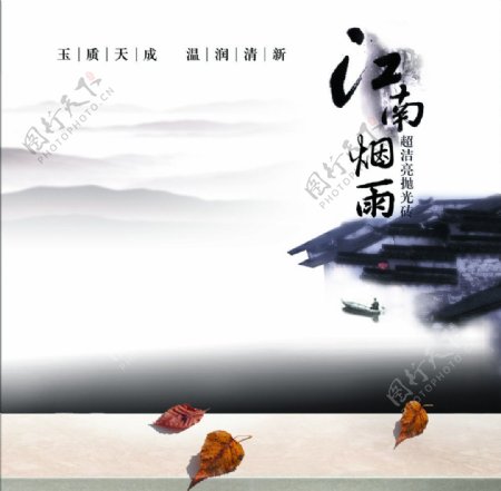 江南烟雨陶瓷广告设计图片