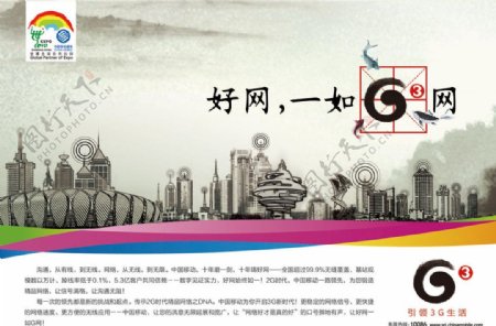 中国移动G3水墨丹青城市3G形象宣传好网15966692159出品图片