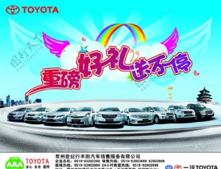 丰田宣传海报图片