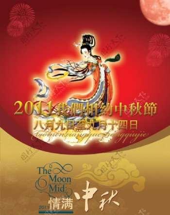 中秋节嫦娥月饼图片