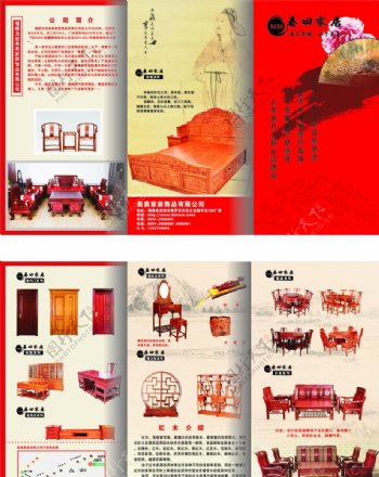 红木家具3折页图片