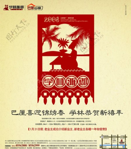 房地产春节海报图片