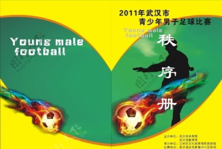 少年男子足球秩序册封面图片