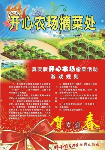 火锅农场宣传海报图片