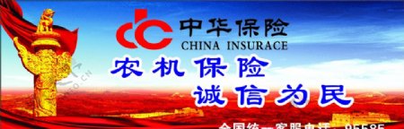 中华保险农机保险宣传牌图片