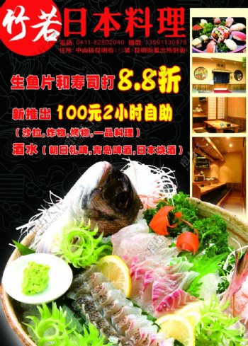日本料理单页设计图片